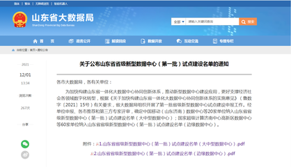 山东蓝海领航大数据中心入选省级试点建设名单 技术开发与销售的协同效应