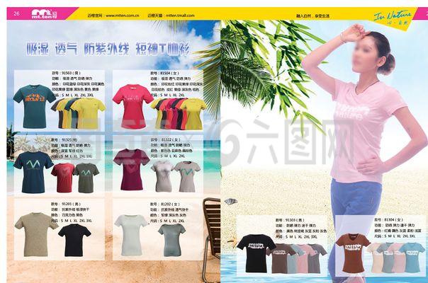 迈橙服装产品手册 时尚与功能兼备的户外服饰精选